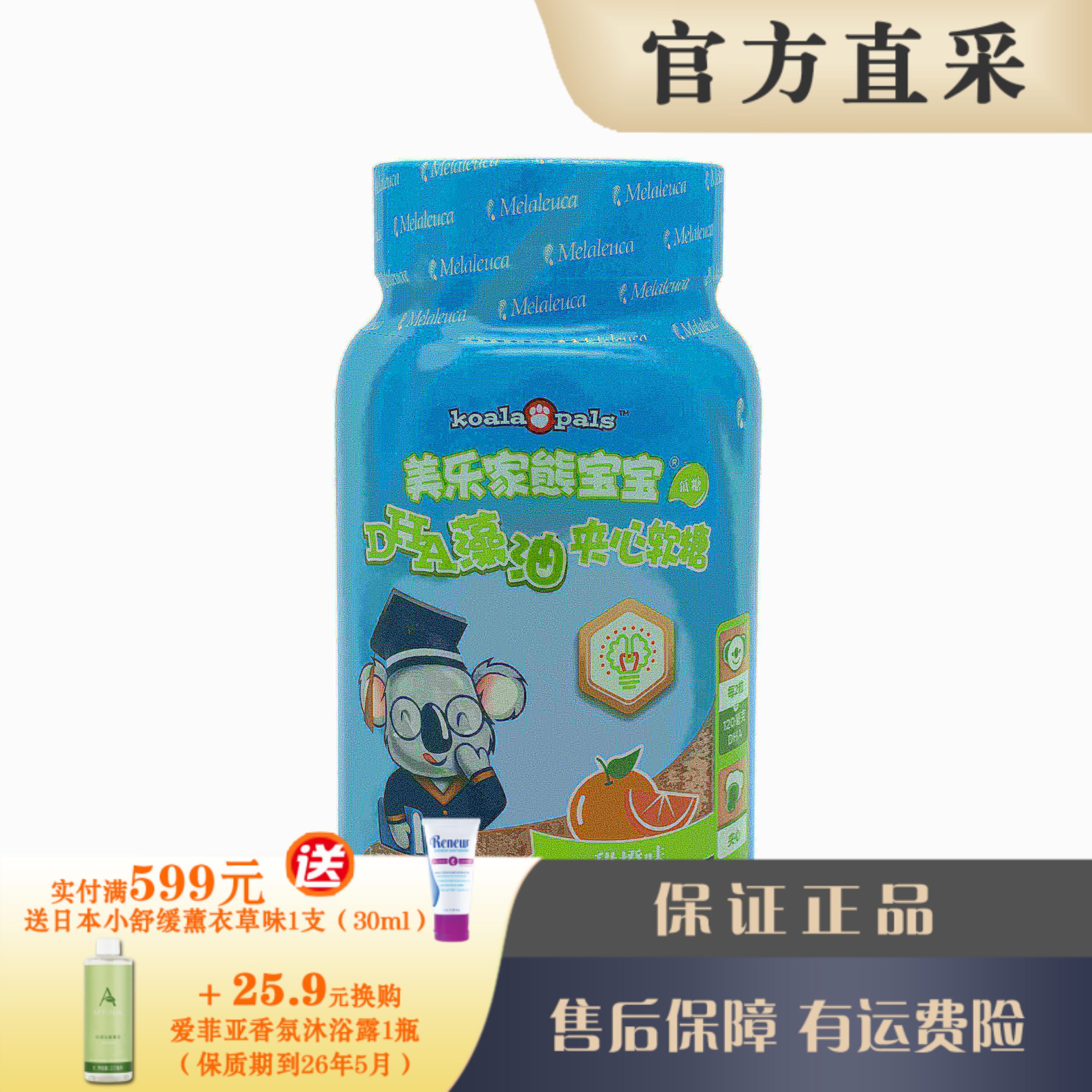 美乐家熊宝宝DHA藻油软糖60粒 补充儿童DHA 官网正品