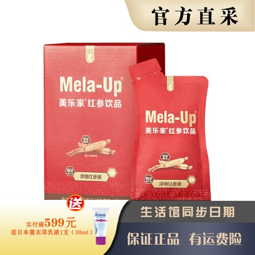 美乐家红参饮品提升防护提神焕发