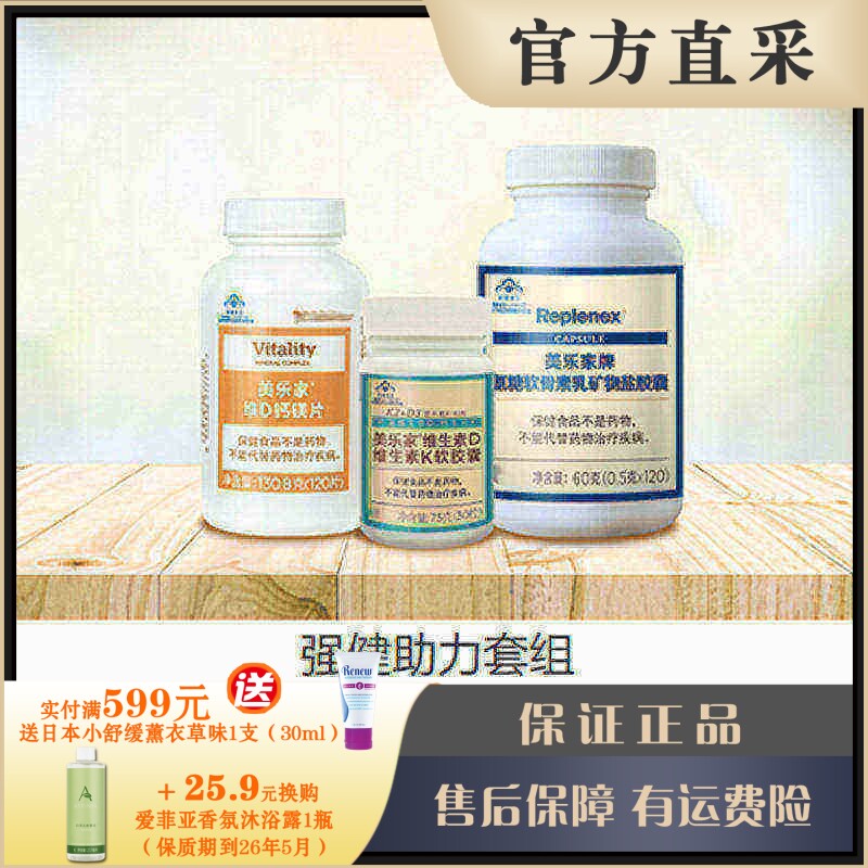 美乐家强健助力套组  维D钙镁片维生素DK径捷能胶囊 官网正品