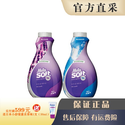 美乐家衣物柔软精946ml9倍浓缩