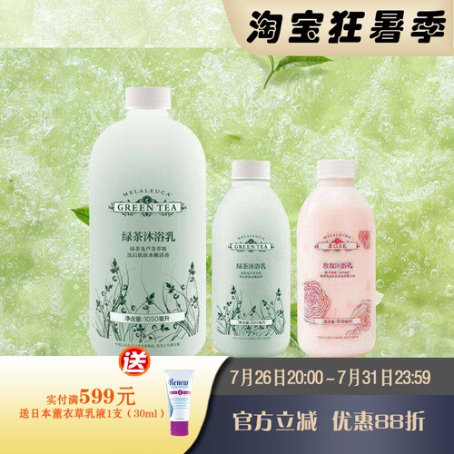 美乐家绿茶玫瑰沐浴乳官网正品