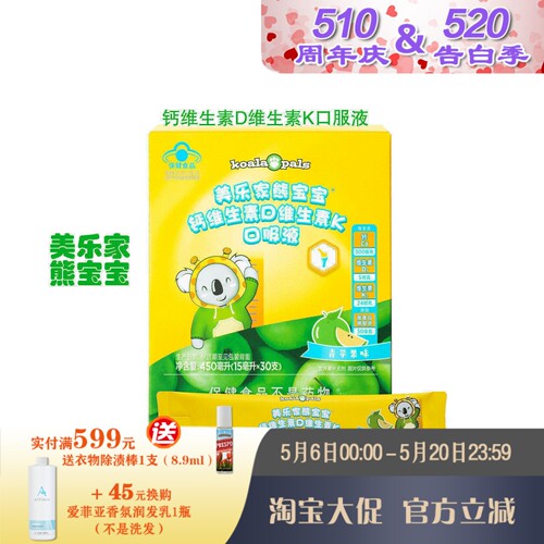 美乐家熊宝宝柠檬酸钙维DK口服液
