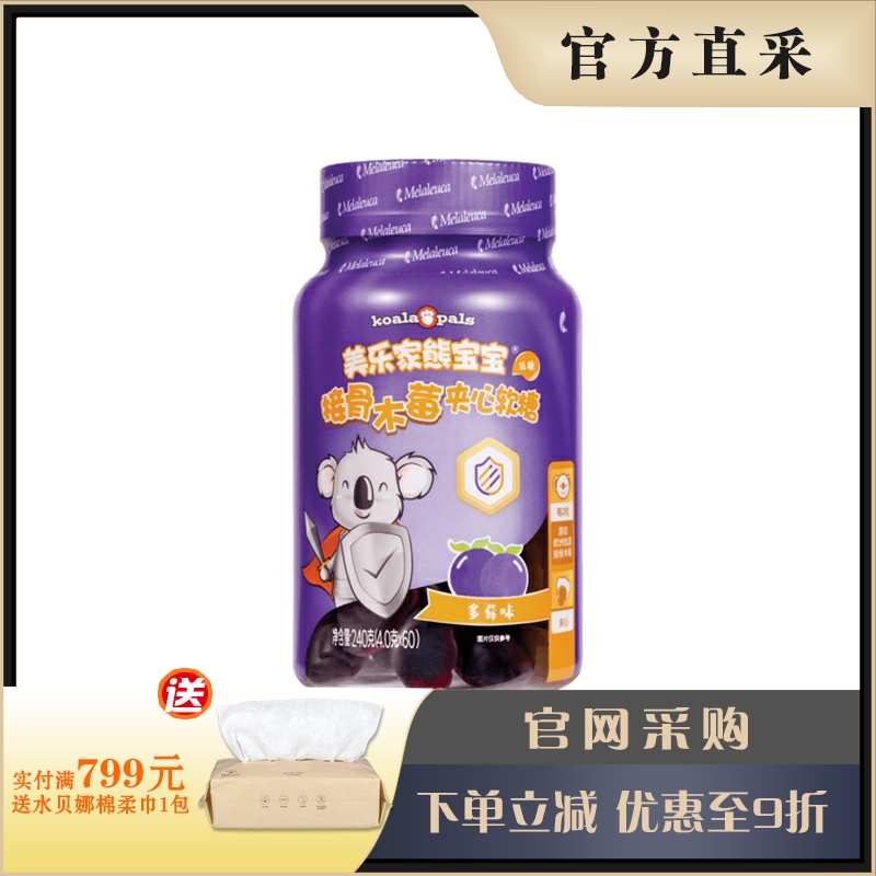 美乐家熊宝宝接骨木莓夹心软糖