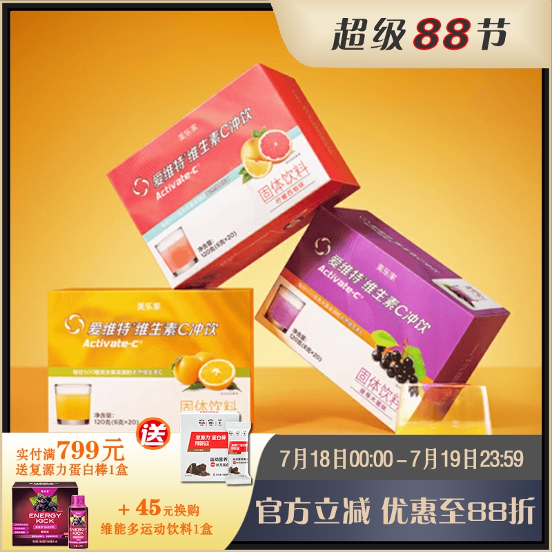 维生素C冲饮爱维特美乐家