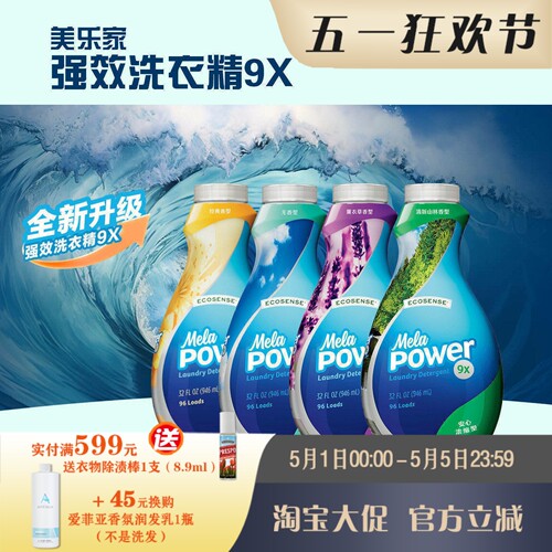 美乐家浓缩洗衣液/柔顺剂正品