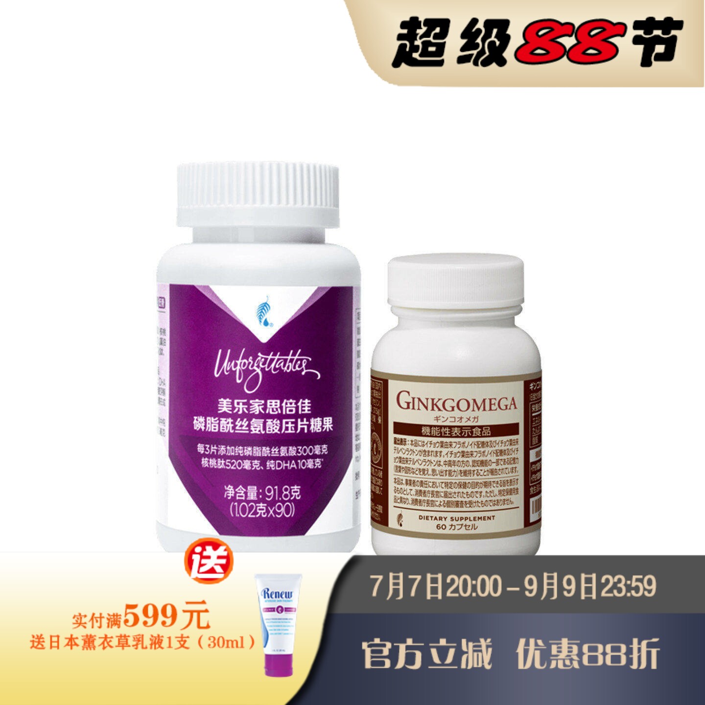 美乐家思倍佳磷脂酰丝氨酸压片糖果90粒 守护记忆 官网正品