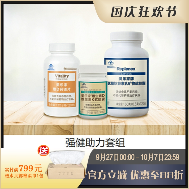 3224美乐家强健助力套组
