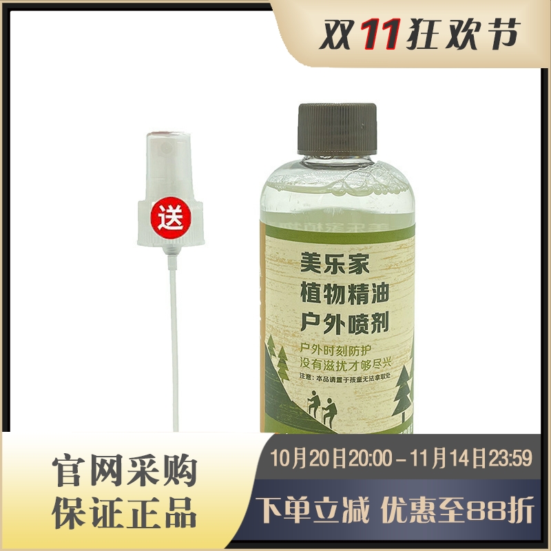 美乐家植物精油户外喷剂