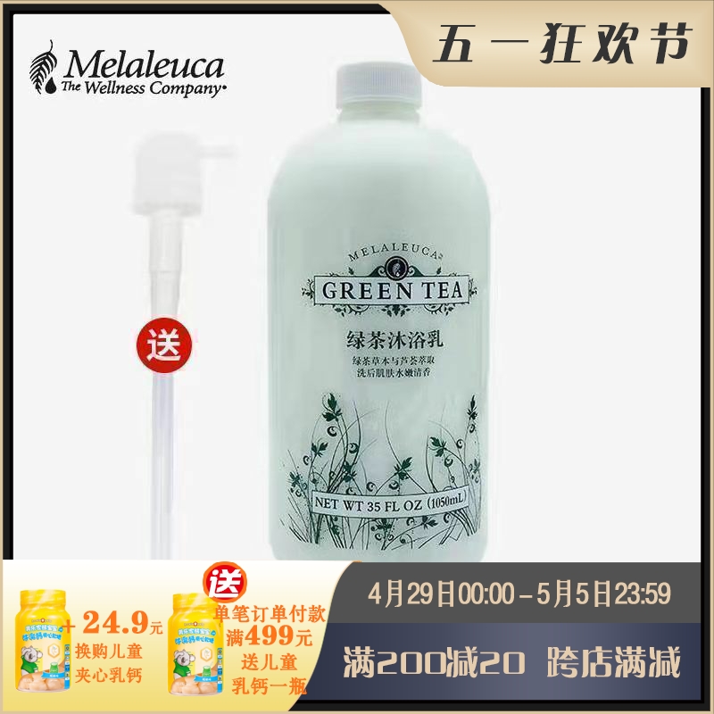 美乐家绿茶沐浴乳 普通装/家庭装送压头  官网正品非旗舰店