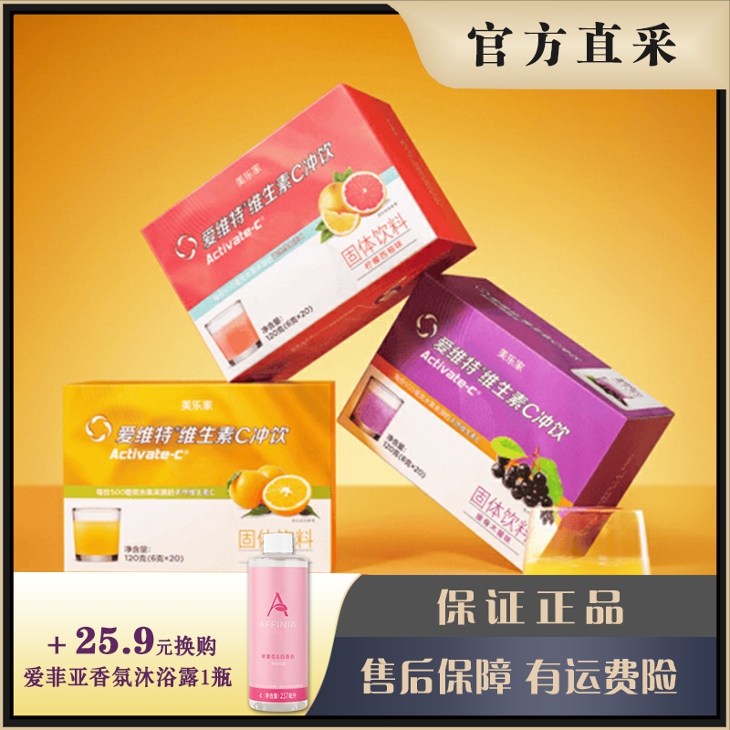 维生素C冲饮爱维特美乐家