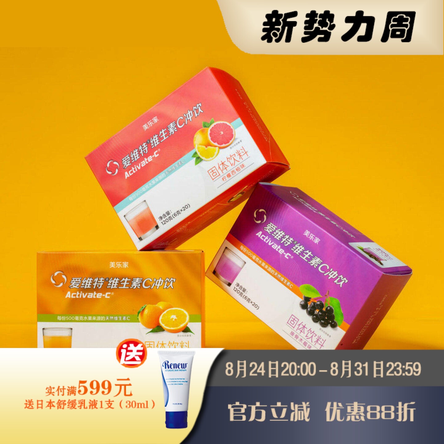 维生素C冲饮爱维特美乐家