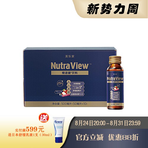 美乐家观视健饮料叶黄素清晰明亮