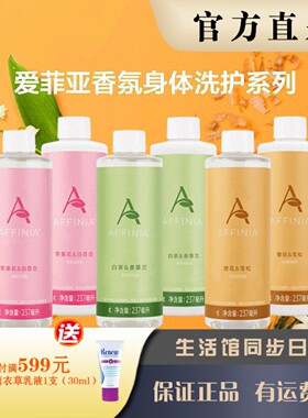 美乐家爱菲亚香氛沐浴露/润肤乳