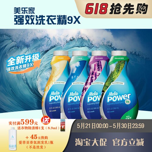 美乐家浓缩洗衣液/柔顺剂正品