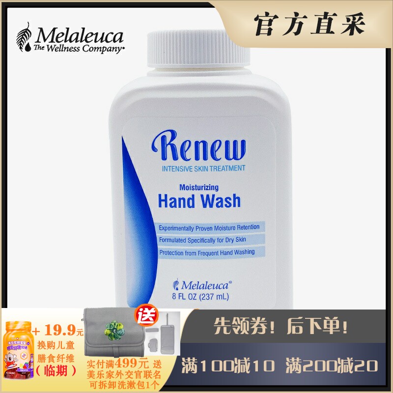 3700美乐家舒缓滋养泡沫洗手液237ml 环保超市 官网正品包邮
