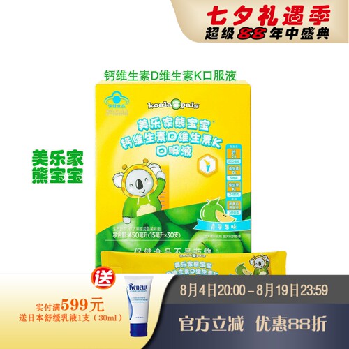 美乐家熊宝宝柠檬酸钙维DK口服液