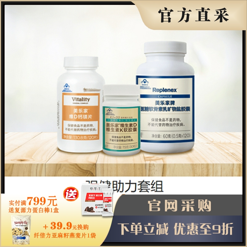 3224美乐家强健助力套组