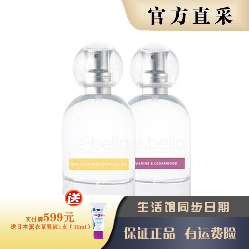 美乐家水贝娜香水系列50ml 茉莉与雪松/柑橘与忍冬官网正品