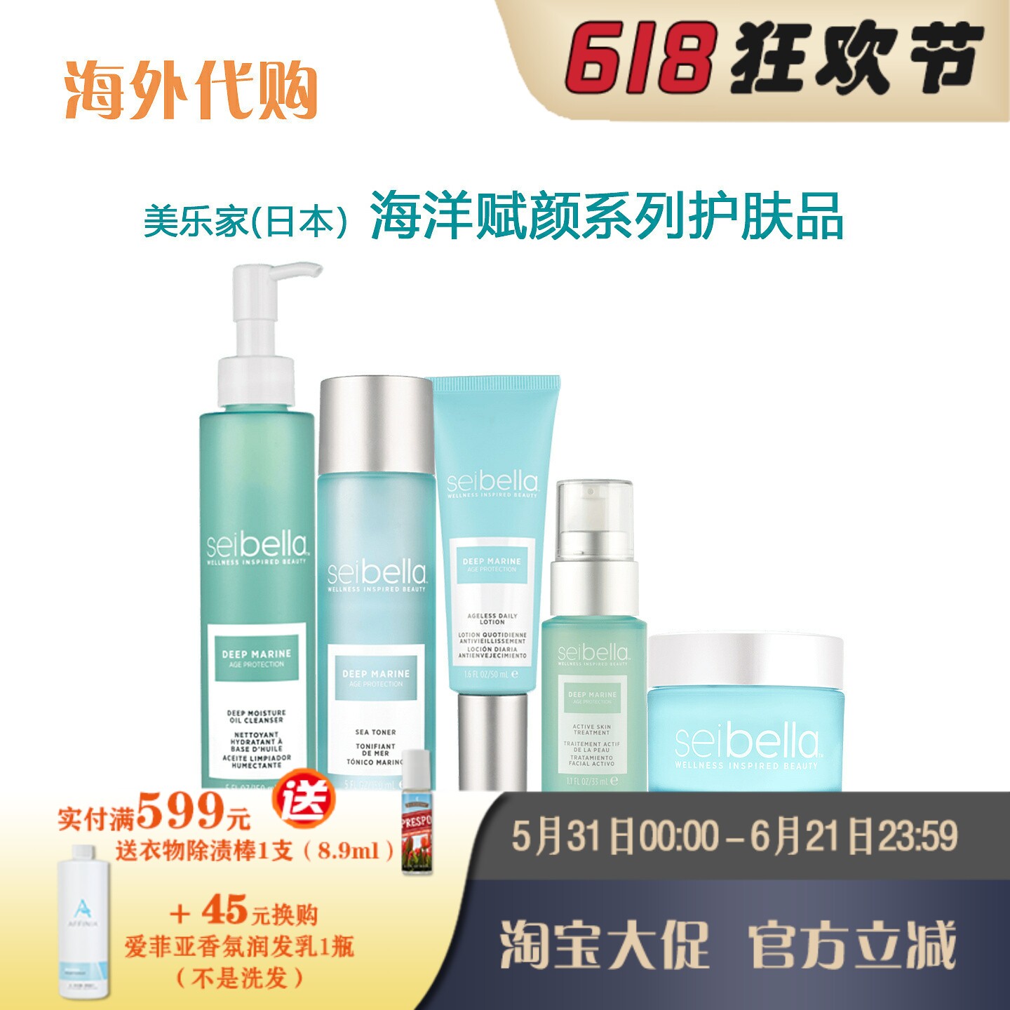 美乐家日本水贝娜海洋赋颜 保湿K衰 化妆水乳精华晚霜 官网正品