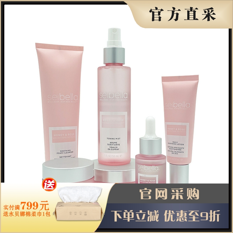 美乐家全新升级水贝娜蜂蜜玫瑰舒缓系列  适合敏感肌肤官网正品