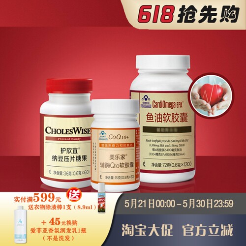 美乐家贴心套组鱼油Q10纳豆