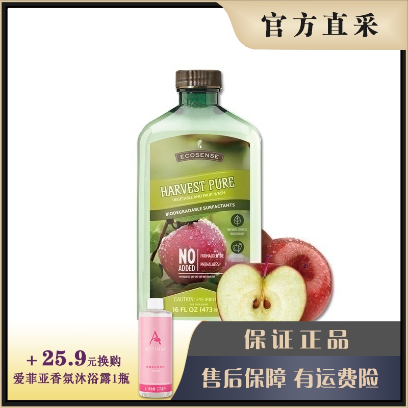 美乐家蔬果清洗剂去除残留农药