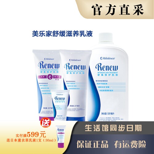 美乐家舒缓滋养乳液干燥肌肤补水