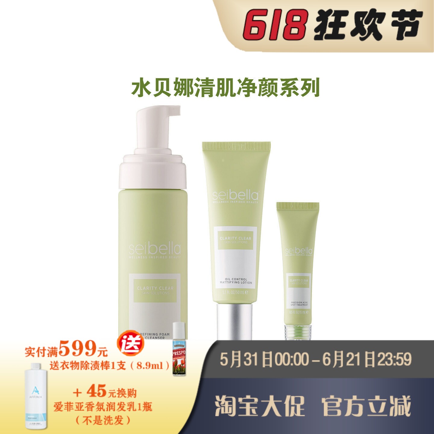 美乐家全新水贝娜清肌净颜系列 洁面/祛痘精华/控油乳液 官网正品