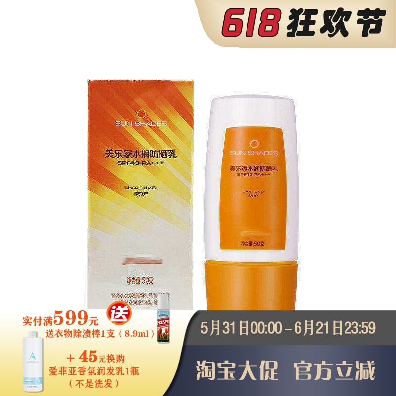 美乐家超润水感身体防晒乳SPF43/PA+++ 官网正品