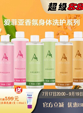 美乐家爱菲亚香氛沐浴露/润肤乳