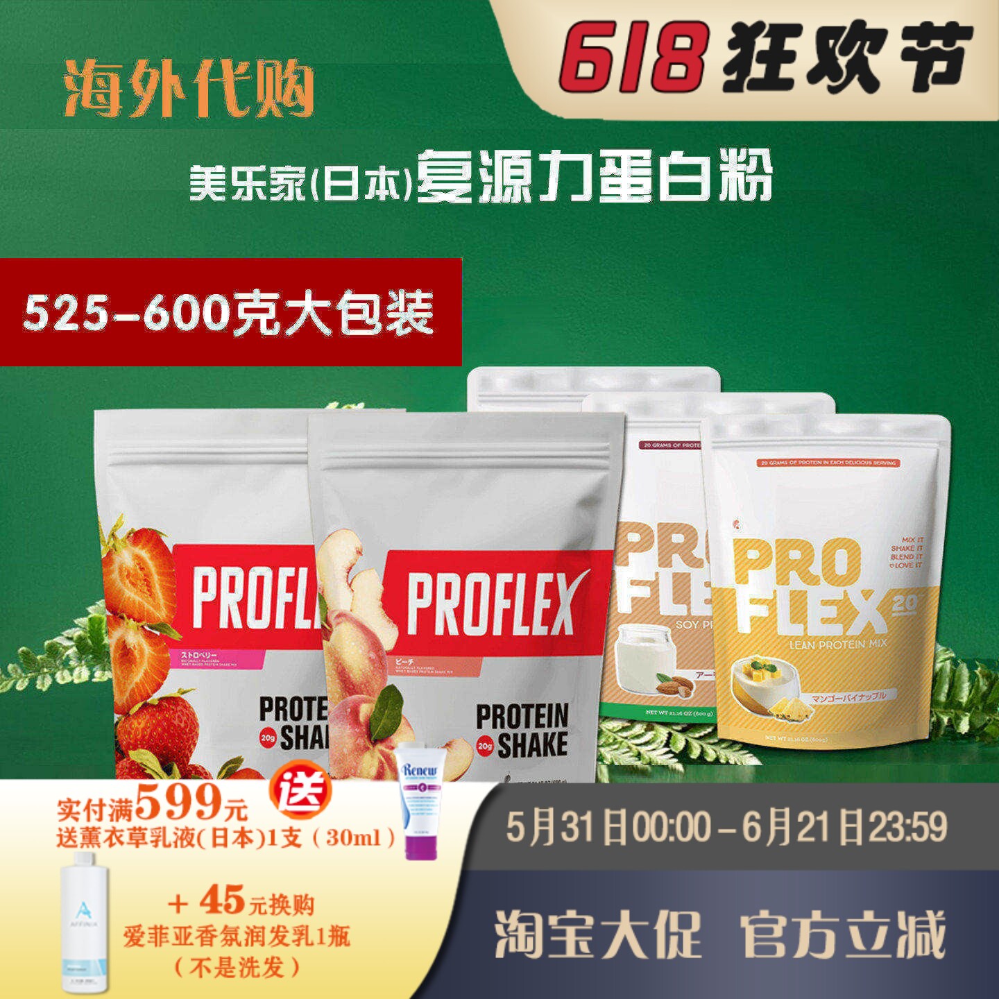 美乐家日本复源力乳清蛋白粉