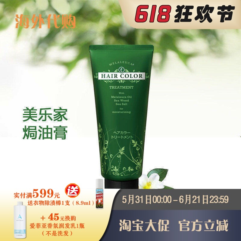 美乐家焗油膏自然遮白 深棕色 日本男女用植物焗油膏人气官网正品