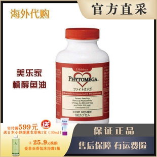 美乐家日本植物甾醇酯鱼油 促进代谢维稳循环 海外代购官网正品