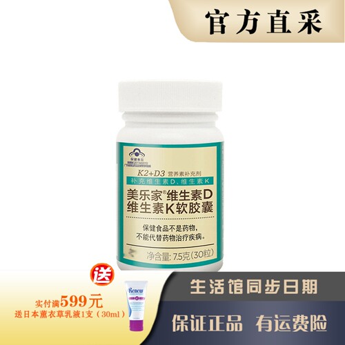 美乐家维生素D维生素K营养