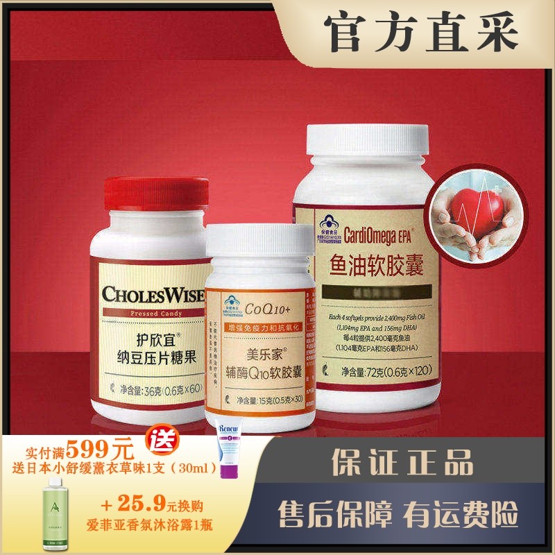 美乐家贴心营养套组辅酶Q10+高含量EPA+纳豆激酶多重营养官网正品,保健食品/膳食营养补充食品,其他膳食营养补充剂,淘宝优惠券,粉丝福利购,淘宝优惠卷