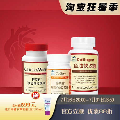 美乐家贴心套组鱼油Q10纳豆