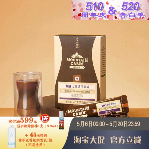 美乐家MCT阿拉比卡咖啡左旋肉碱