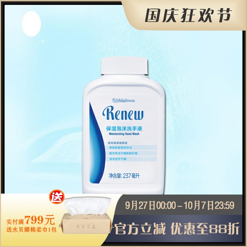 滋润保湿舒缓泡沫洗手液美乐家