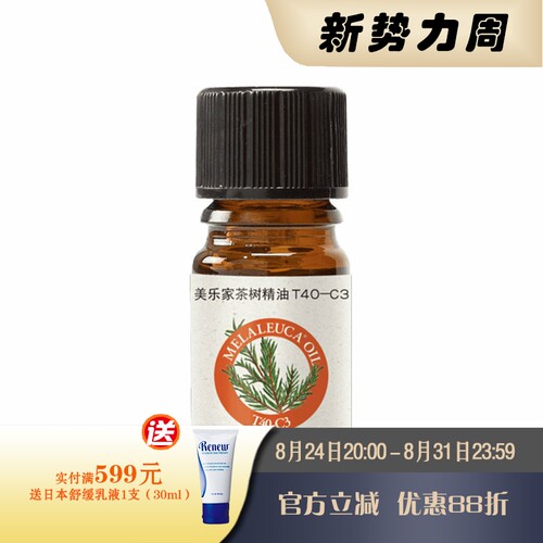 美乐家T40-C3茶树精油5.8ml