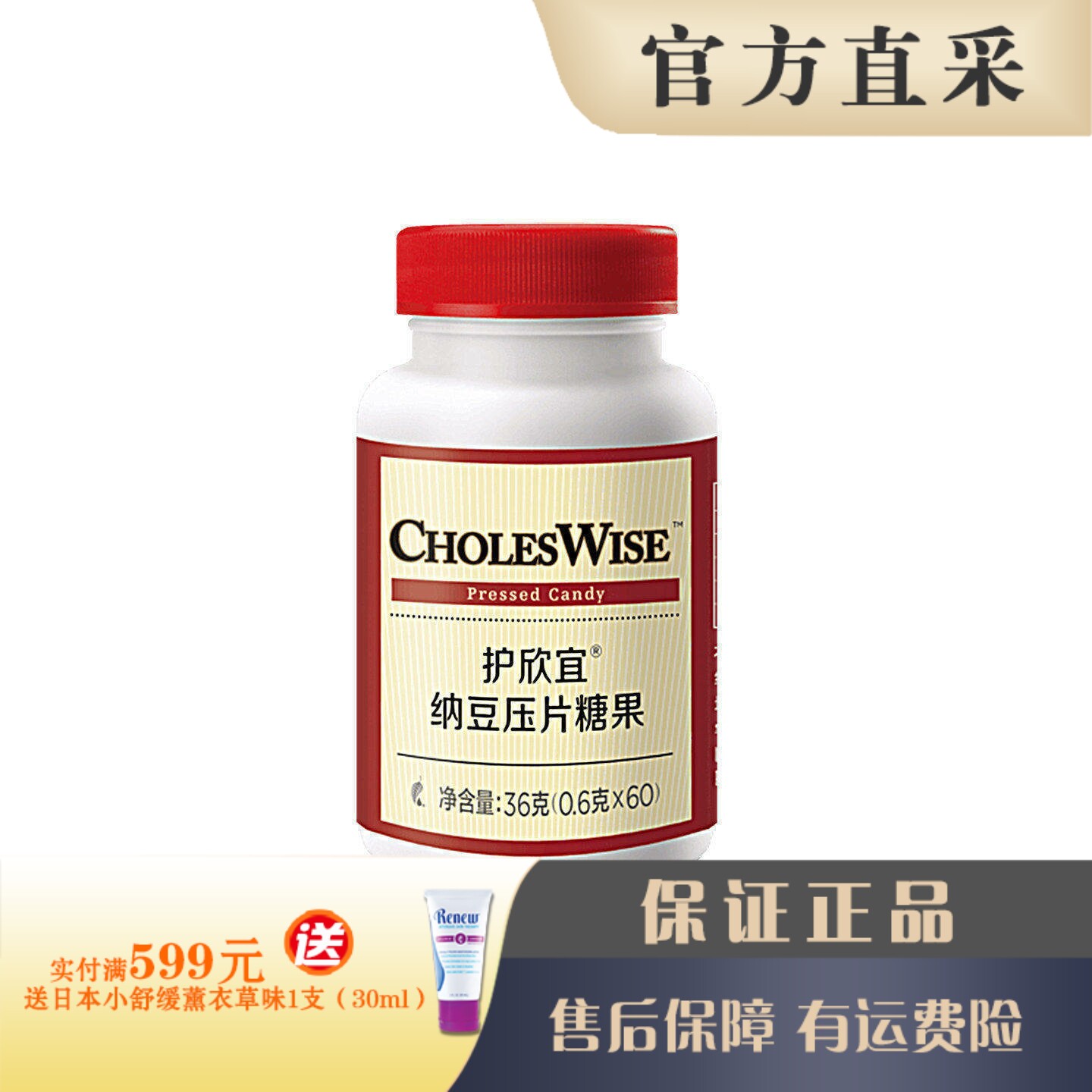 美乐家护欣宜纳豆压片糖果60粒/无味/易食/贴心守护 官网采购