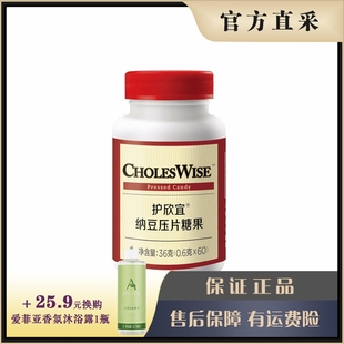 贴心守护 易食 官网采购 无味 美乐家护欣宜纳豆压片糖果60粒