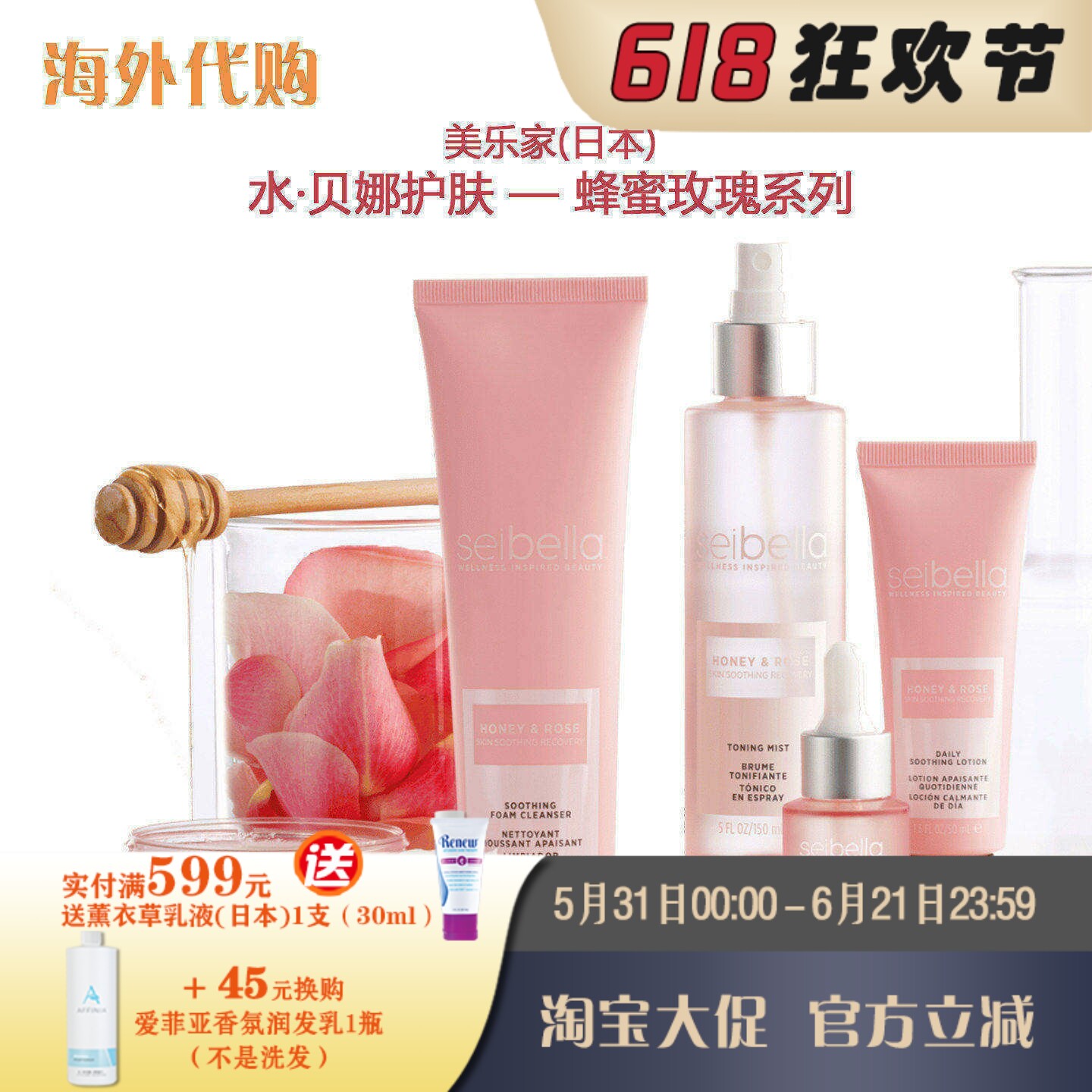 美乐家日本水贝娜蜂蜜玫瑰系列喷雾乳液面霜洗面奶精华  官网正品