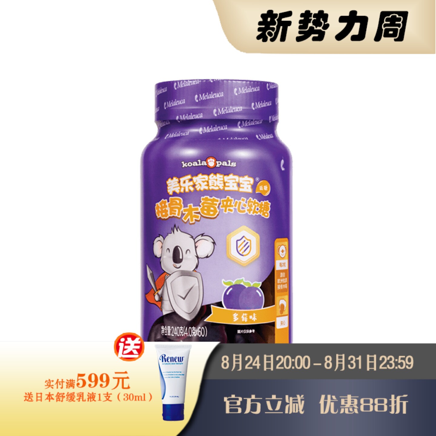 美乐家熊宝宝接骨木莓夹心软糖  官网正品