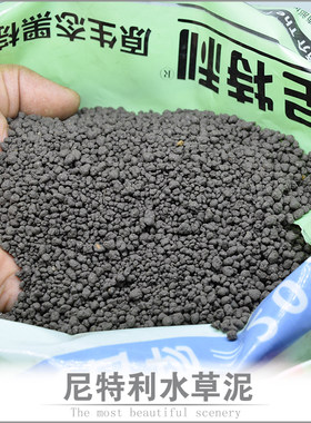 尼特利水草泥兰保底砂散装营养