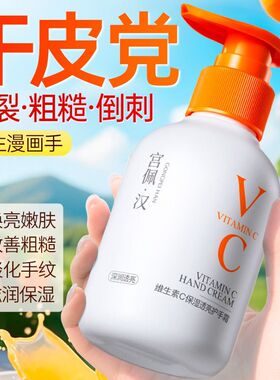 宫佩VC护手霜焕亮嫩肤滋润保湿防干燥淡手纹持久留香去粗糙死皮