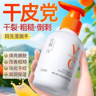 宫佩VC护手霜焕亮嫩肤滋润保湿防干燥淡手纹持久留香去粗糙死皮