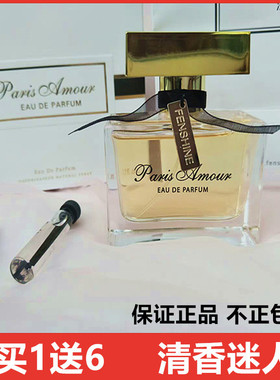 法颂香水女士持久淡香清新学生自然 法颂巴黎之恋50ml 女香法国