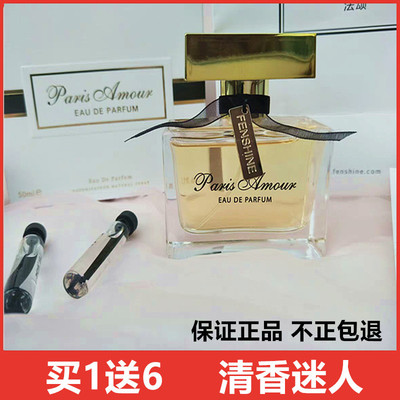 法颂香水女士持久淡香清新学生自然 法颂巴黎之恋50ml 女香法国