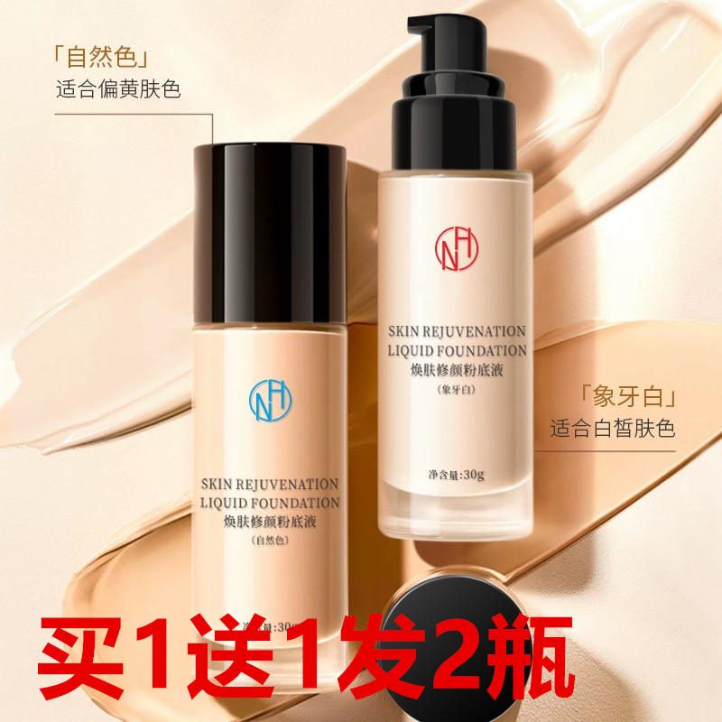 ONH小黑瓶持妆粉底液油皮亲妈持久不易脱妆遮瑕痘印干皮保湿控油