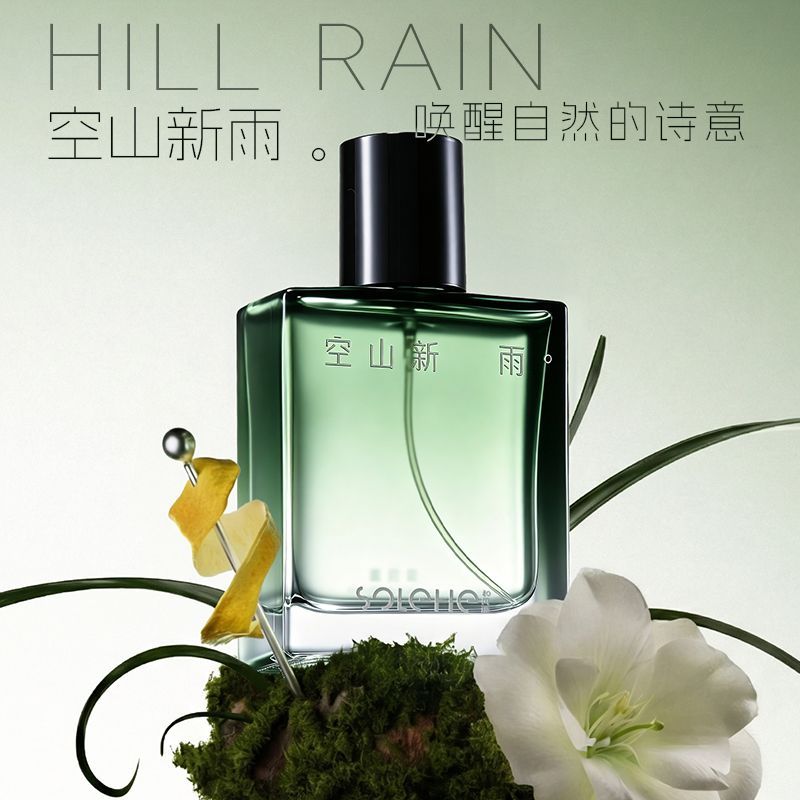 和风雨空山新雨50ml男士香水清新自然持久淡香高档礼盒送生日礼物